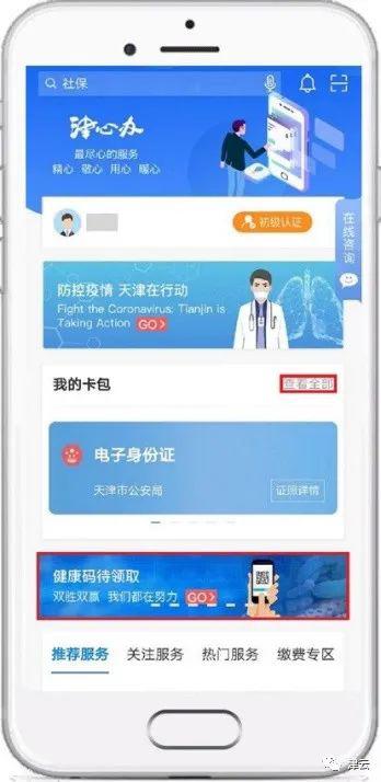 天津 健康码 申领人数破百万了