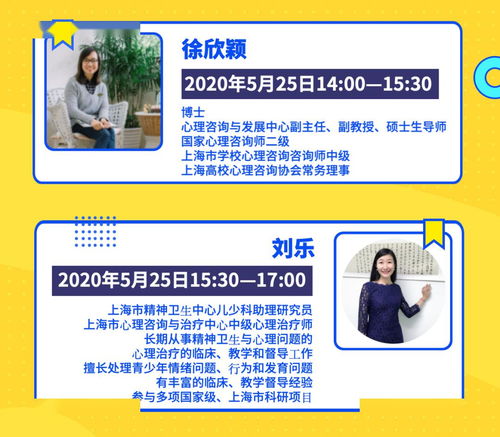 相约5 25,专家在线心理评估问诊 疫 境中的生命成长 2020上海师大心理健康教育活动月