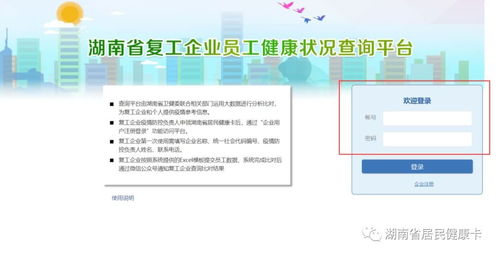 湖南复工企业员工健康状况查询平台操作指南