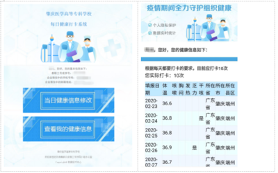 【学习强国】肇庆医学高等专科学校运用信息化手段科学防控,坚决打赢疫情防控攻坚战