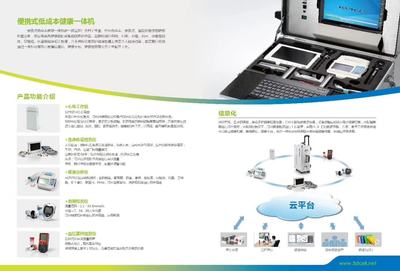 便携式健康管理一体机