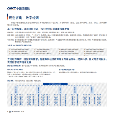 中国信通院:《2020年新基建产品手册》(PPT)