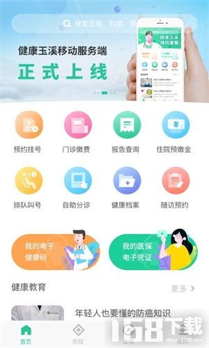 健康玉溪app下载 健康玉溪app最新版下载v1.0.0 it168下载站