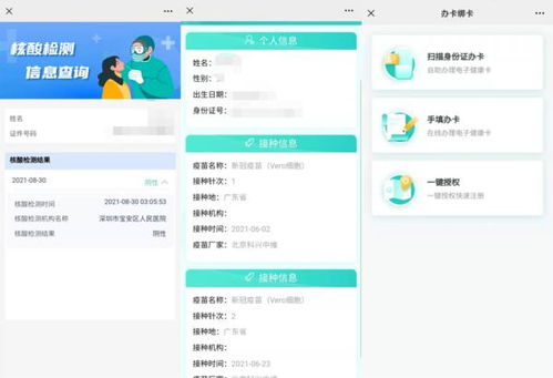居民电子健康卡 放大招 十一出行可异地查询核酸检测与疫苗接种